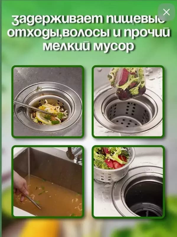 Универсальная Сетка - фильтр для защиты от засоров — 4