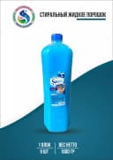 Гель для стирки Sanel, 1000 гр