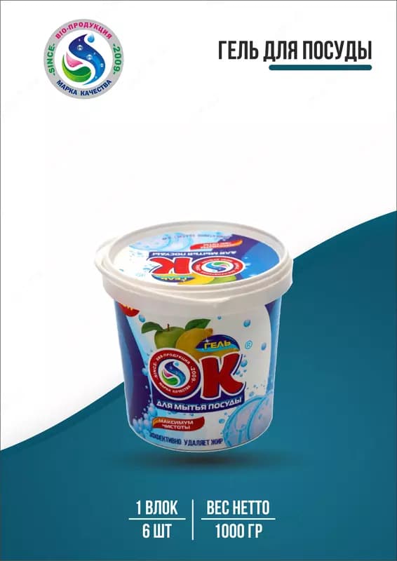 Гель для мытья посуды "OK" (банка 1000 гр) — 2
