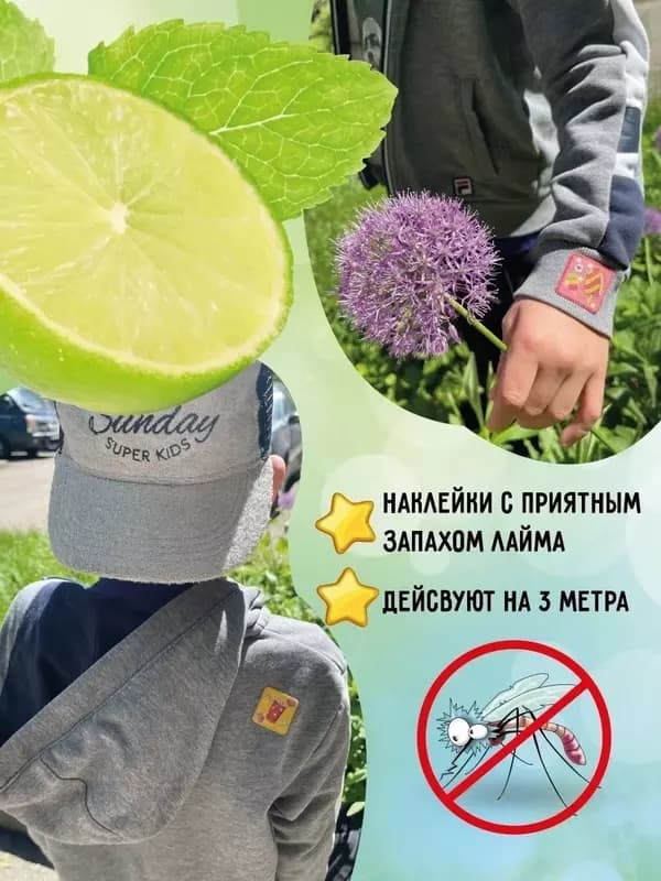Наклейки от комаров и насекомых для детей (60 шт) — 3