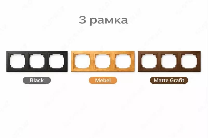 3 РАМКА — 1
