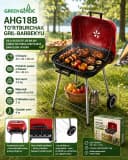 Мангал Green Glade AHG18B