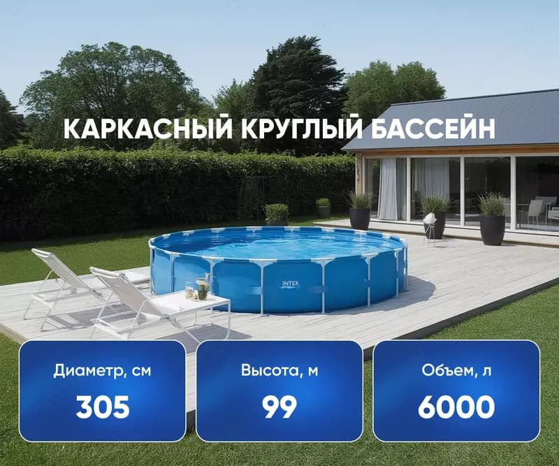 INTEX 26706 — Каркасный круглый бассейн 305×99 см (Prism Frame Pool) — 2