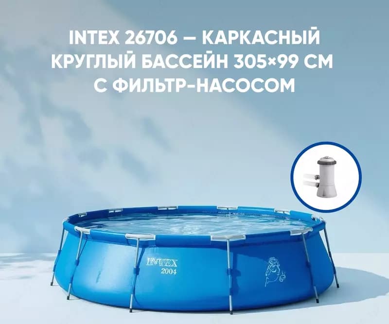 INTEX 26706 — Каркасный круглый бассейн 305×99 см (Prism Frame Pool) — 3