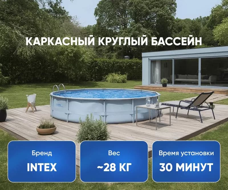 INTEX 26706 — Каркасный круглый бассейн 305×99 см (Prism Frame Pool) — 4