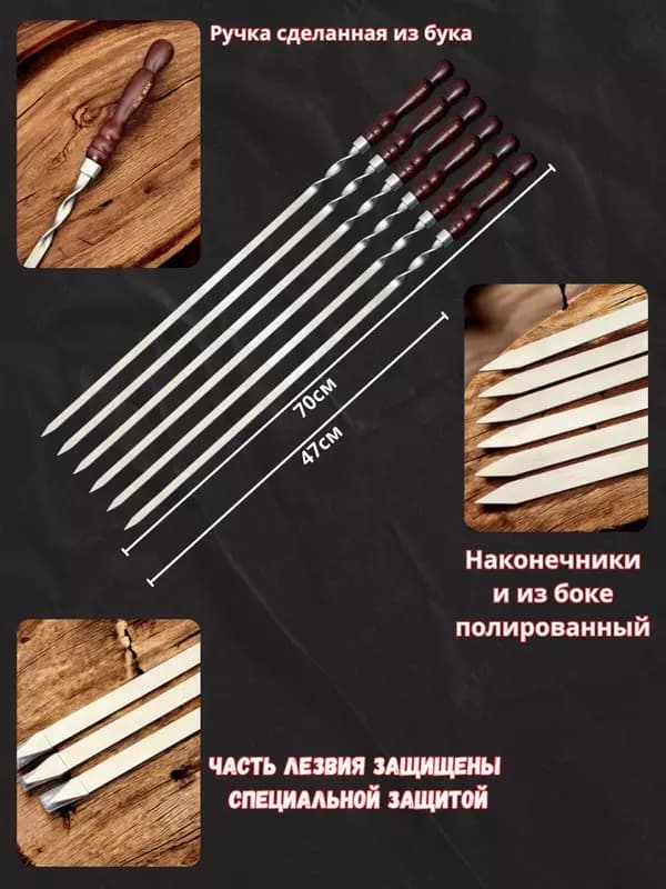 Alikman-70, шампуры с деревянными ручками, 6 штук. — 2