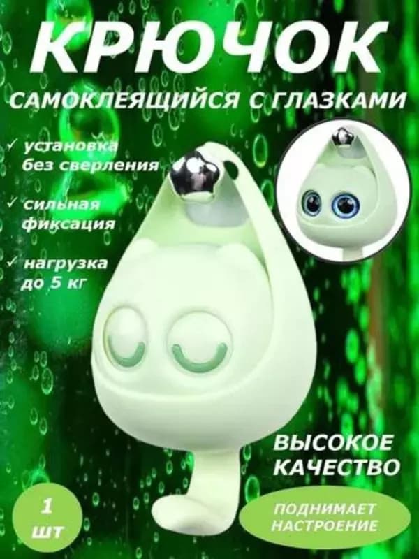 Самоклеящийся крючок с глазками — 1