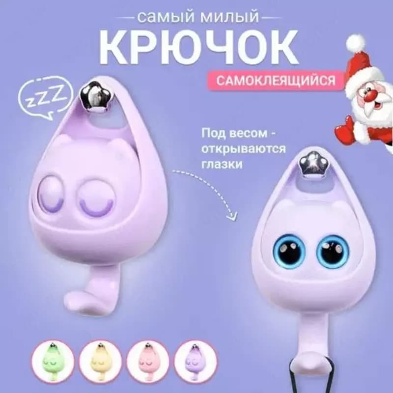 Самоклеящийся крючок с глазками — 2