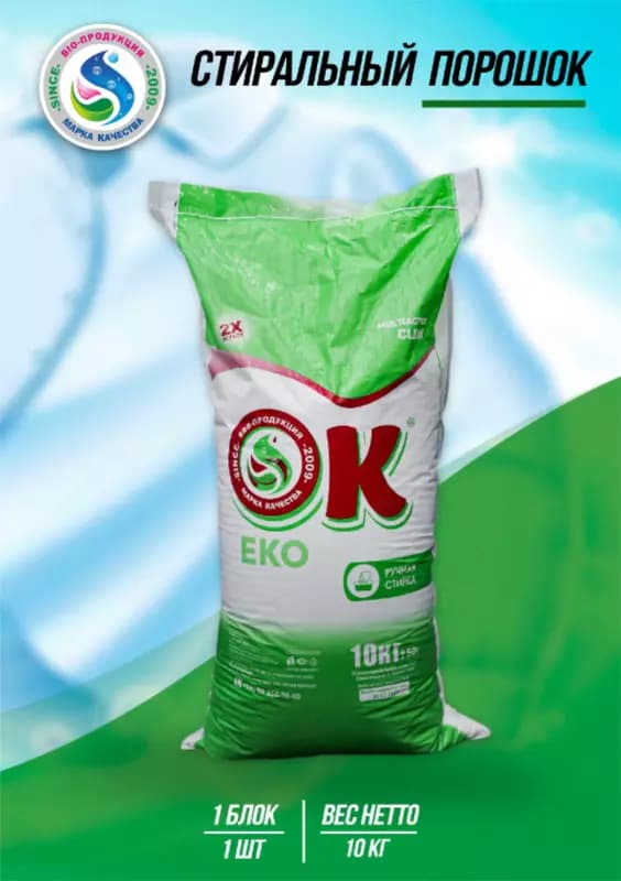 Стиральный порошок для ручной стирки "OK" EKO, 10 кг — 2