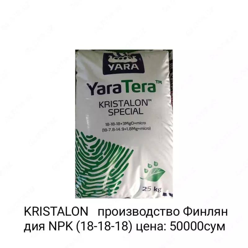 Комплексное удобрение Yara Tera KRISTALON SPECIAL — 2