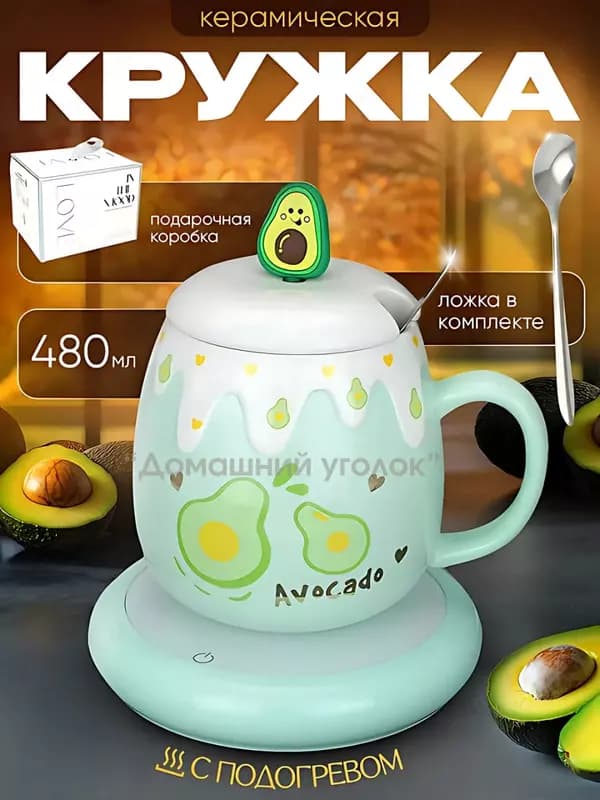 Керамическая кружка с подставкой и подогревом (480 мл) — 1