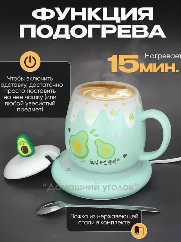 Керамическая кружка с подставкой и подогревом (480 мл) — 2