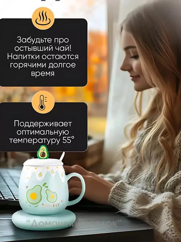 Керамическая кружка с подставкой и подогревом (480 мл) — 3