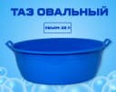 Таз овальный синий