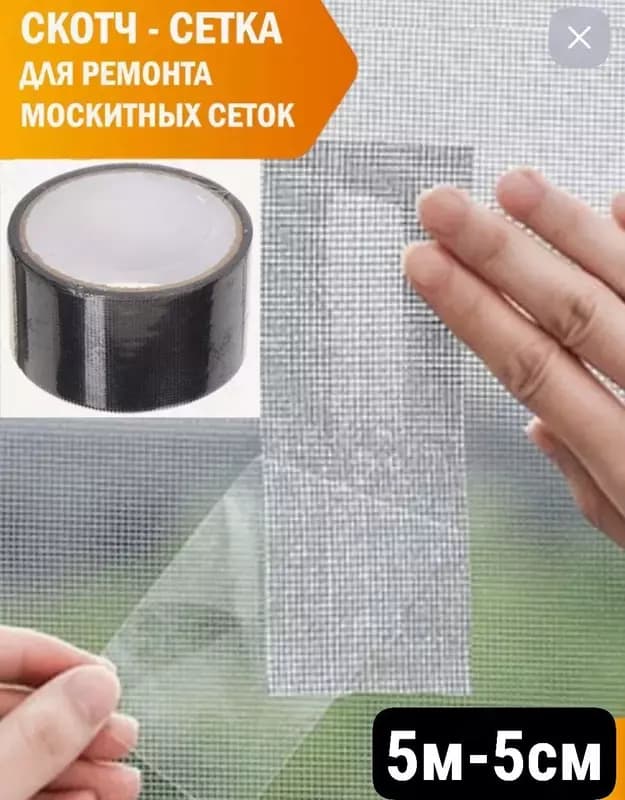Ремонтная москитная лента с 3d липкой основой — 1