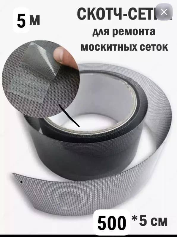 Ремонтная москитная лента с 3d липкой основой — 2