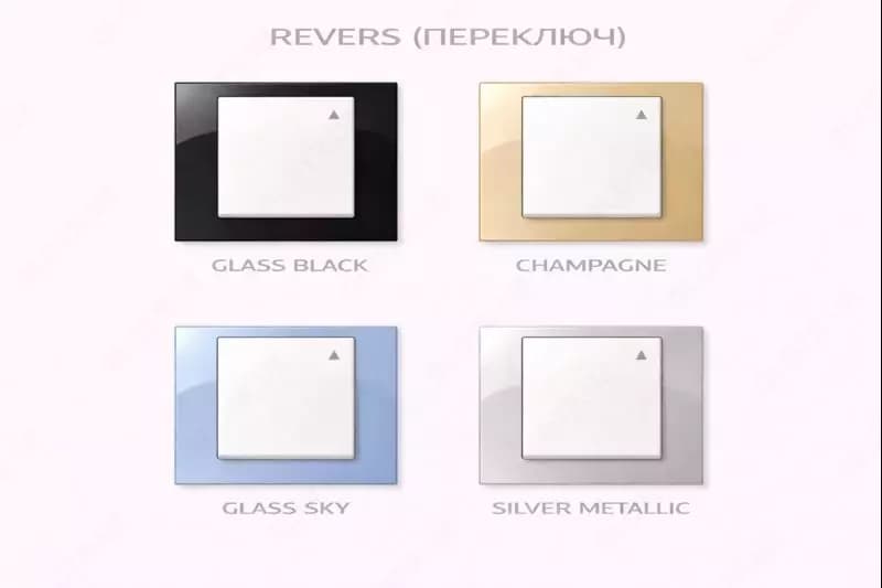 Выключатель REVERS — 1