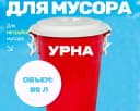 Урна для мусора красная (85л)