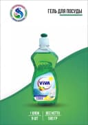 Гель для мытья посуды "Viva Life", 500 гр
