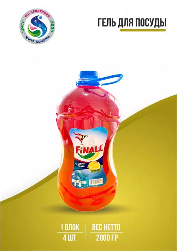 Гель для мытья посуды "FINALL", 2000 гр — 2