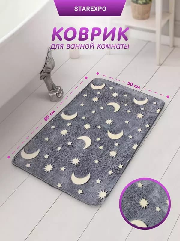 Коврик для ванной светящийся в темноте «Светящиеся фигуры», 50×80 см, — 1