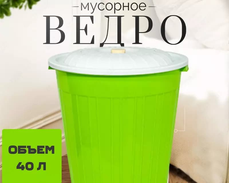 Урна для мусора зеленая (40л) — 1