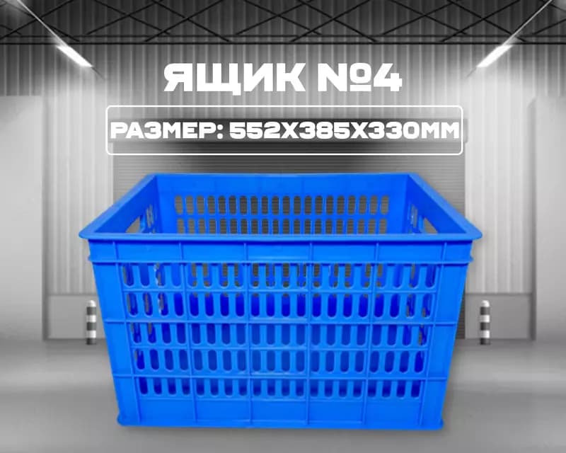 Ящик №4 синий — 1