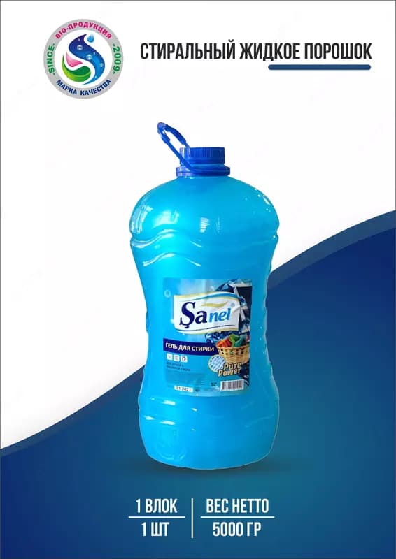 Гель для стирки Sanel, 5000 гр — 1