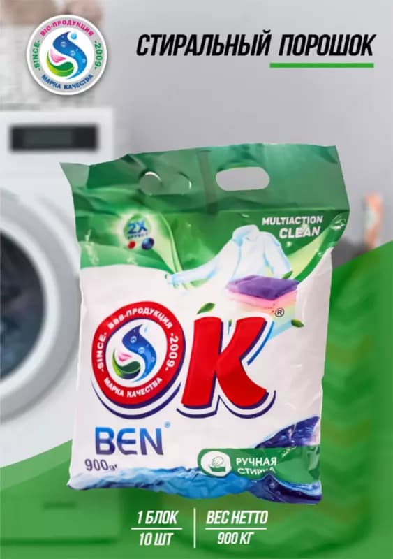 Стиральный порошок "OK" BEN (для ручной стирки), 900 гр — 2