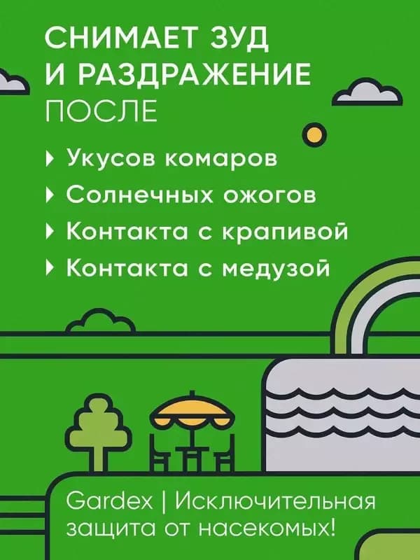 Бальзам - роликовый аппликатор Gardex Family с мятой и лавандой после укусов комаров и насекомых (7 мл.) — 2