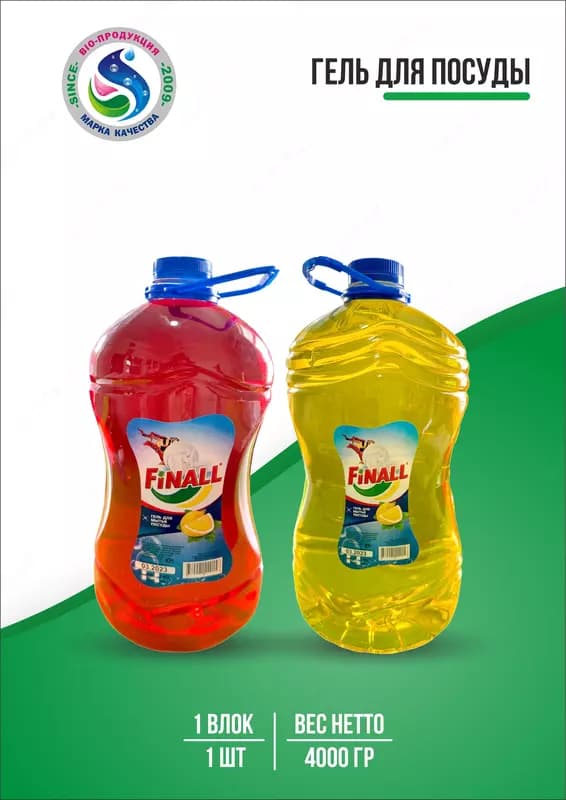 Гель для мытья посуды "FINALL", 4000 гр — 2