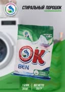 Стиральный порошок "OK" BEN (для ручной стирки), 250 гр