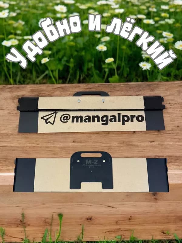 Мангал - Pro M-2, 80 sm. — 2