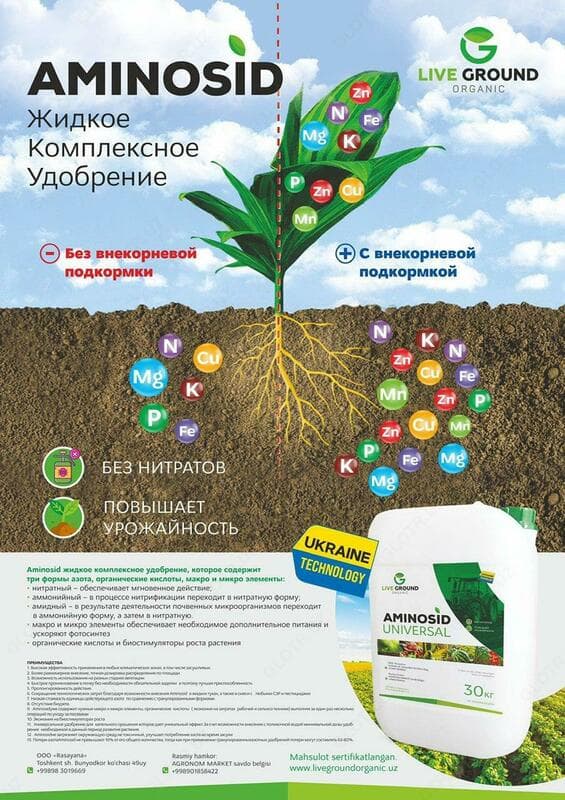 Органические удобрение AMINOSID UNIVERSAL — 4