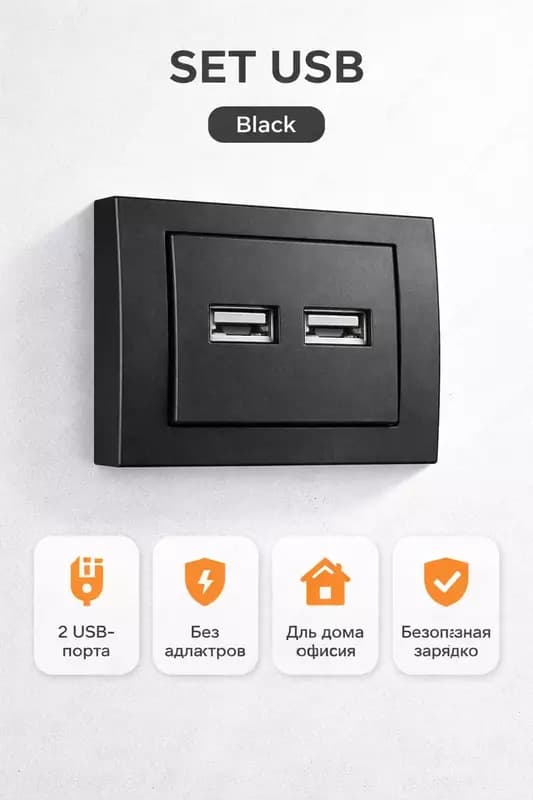 Розетки USB — 2