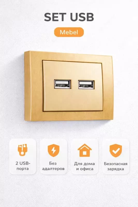 Розетки USB — 3