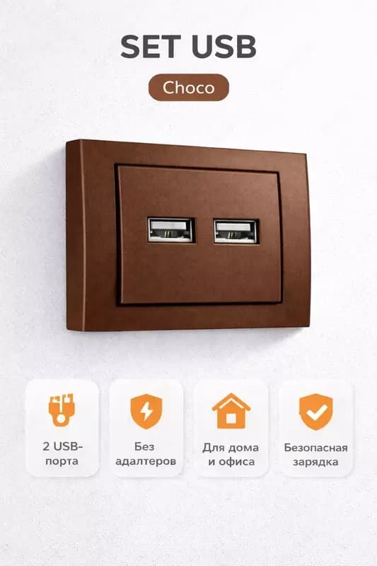 Розетки USB — 4