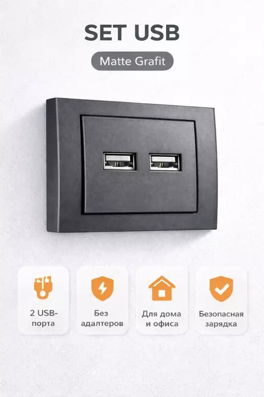 Розетки USB — 5