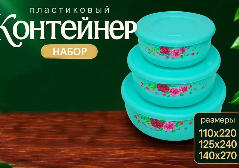 Контейнер пищевой №1, 3шт — 1