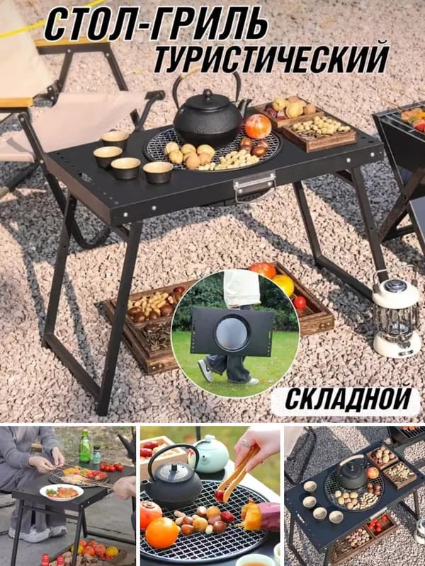 Стол Аликмана для гриля, барбекю на столе, для пикника — 5