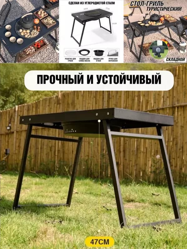 Стол Аликмана для гриля, барбекю на столе, для пикника — 6