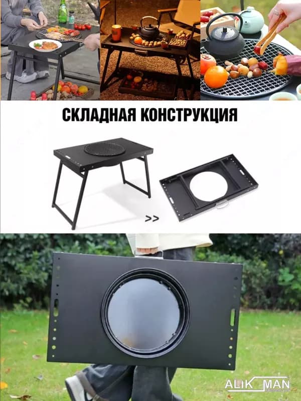 Стол Аликмана для гриля, барбекю на столе, для пикника — 8