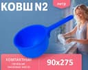 Ковш №2 синий
