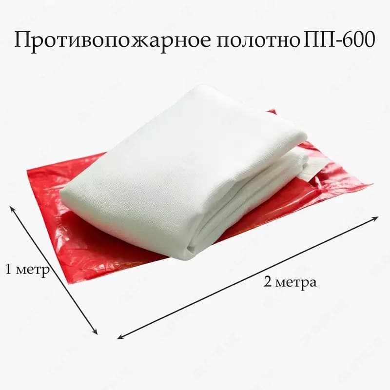 Полотнище противопожарное ПП (1,85 × 2,1 м, 300°C, Рос/Кит) — 1