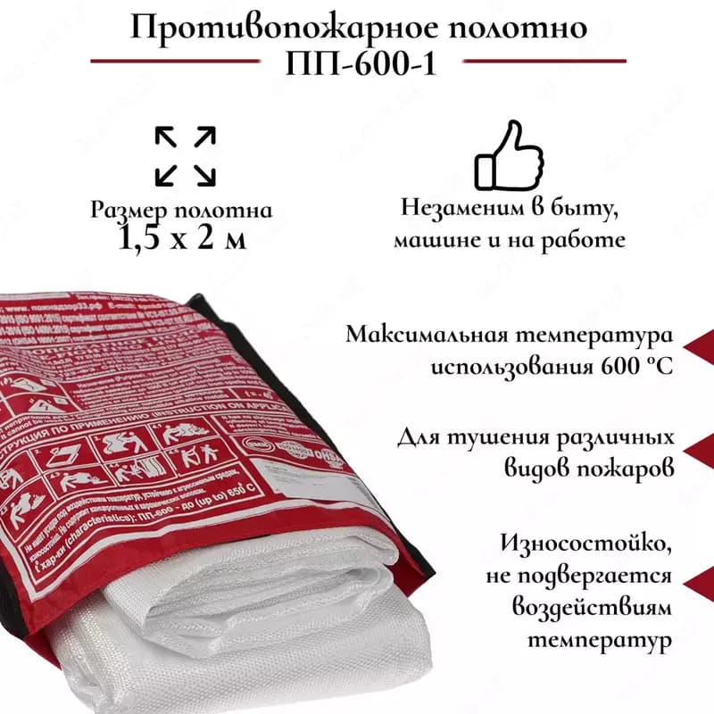 Полотнище противопожарное ПП (1,85 × 2,1 м, 300°C, Рос/Кит) — 2