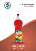 Гель для мытья посуды "FINALL", 700 гр