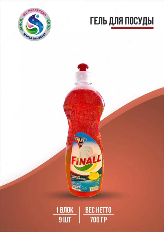 Гель для мытья посуды "FINALL", 700 гр — 2