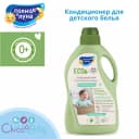 ☀️🌛Кондиционер для детского белья Солнце и луна Eco зелёный чай-бамбук 1.5л