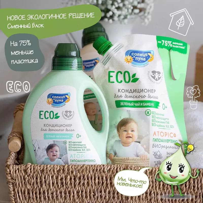 ☀️🌛Кондиционер для детского белья Солнце и луна Eco зелёный чай-бамбук 1.5л — 3