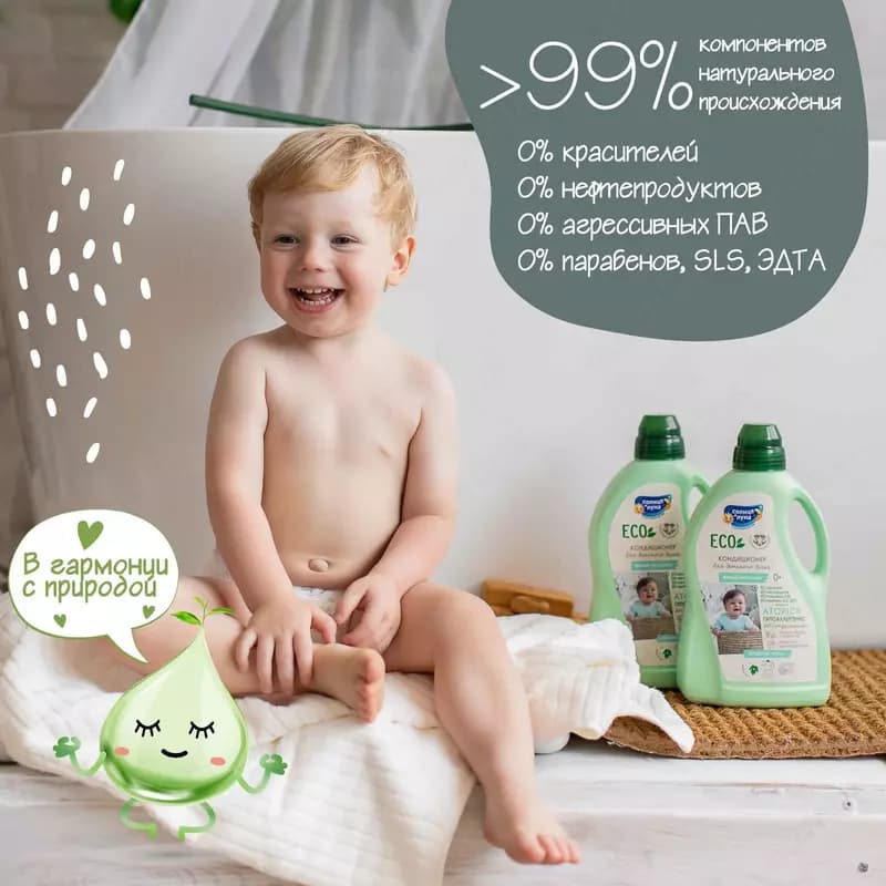☀️🌛Кондиционер для детского белья Солнце и луна Eco зелёный чай-бамбук 1.5л — 5